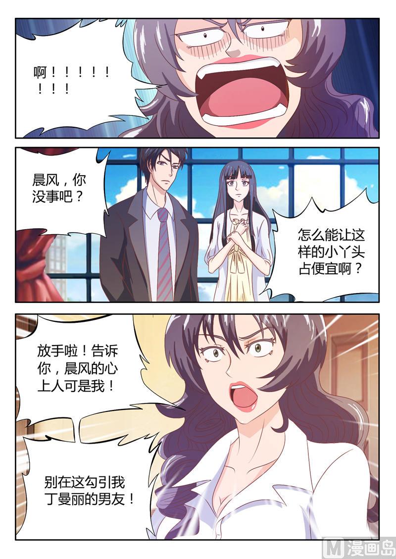 总裁的高冷女神漫画,第10话 妻子2图