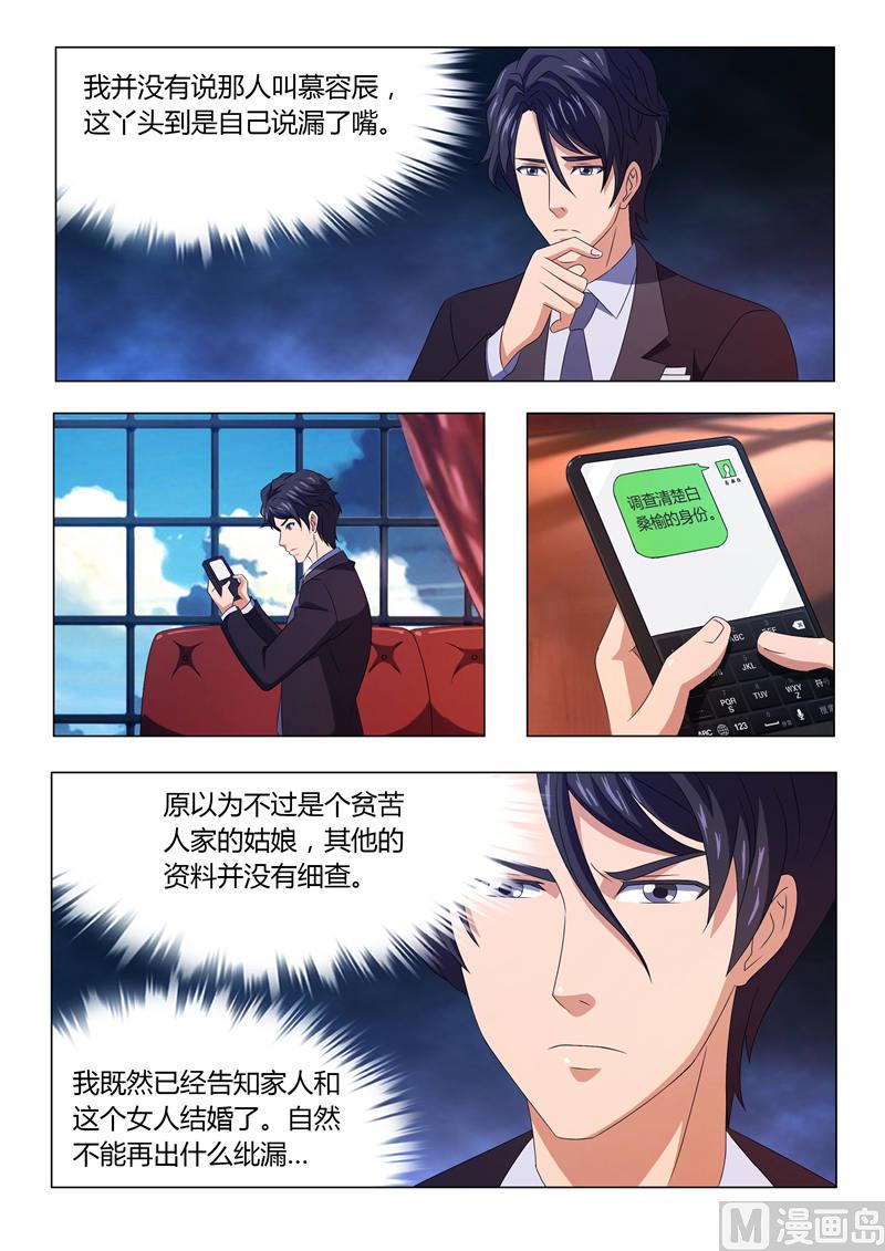 总裁的高冷女神漫画,第9话 带我离开好不好（下）2图