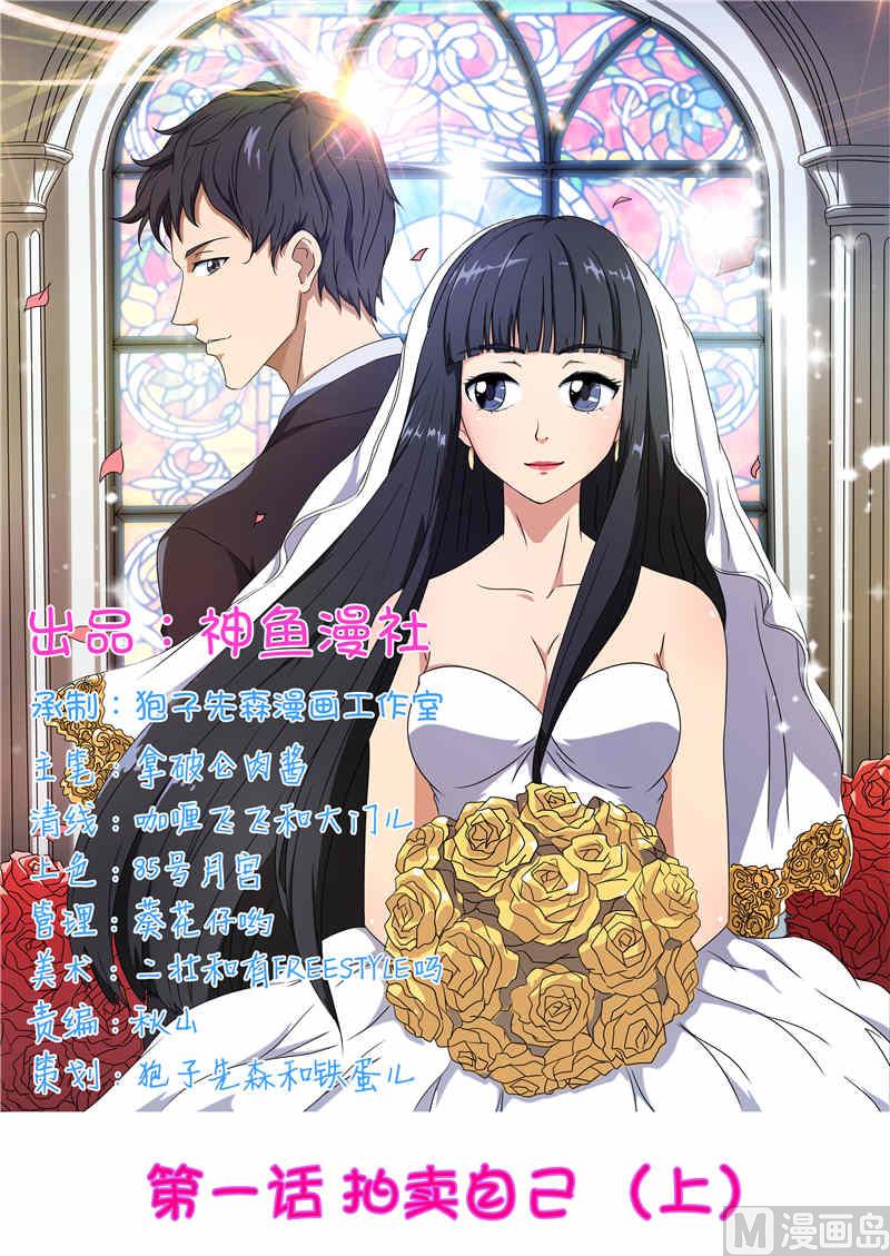 总裁的高冷女神漫画,第1话 拍卖 上1图