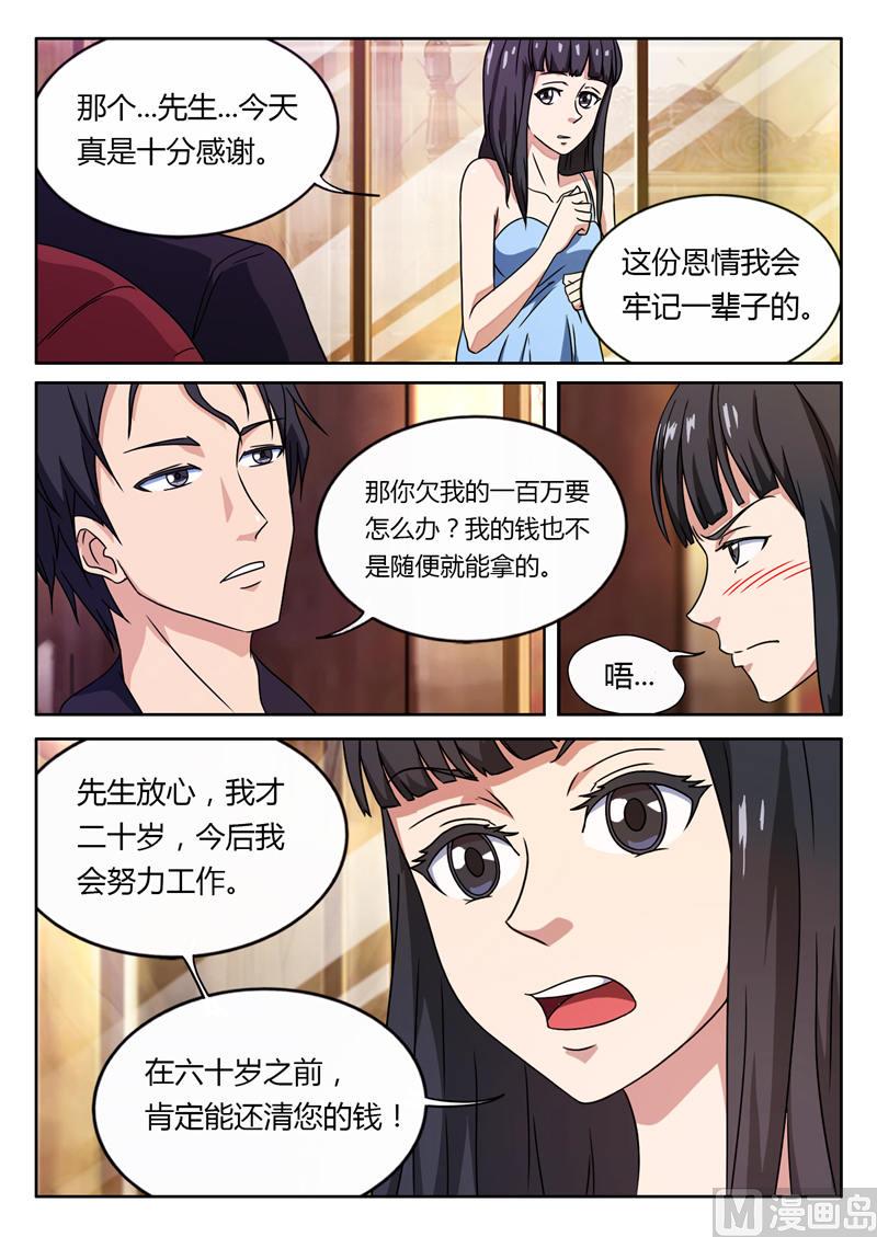 总裁的高冷女神漫画,第5话 威胁1图