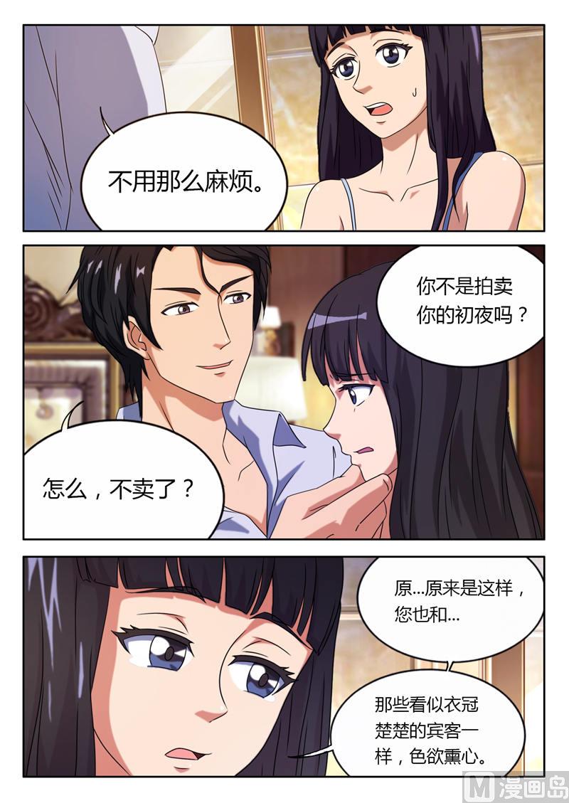 总裁的高冷女神漫画,第5话 威胁2图