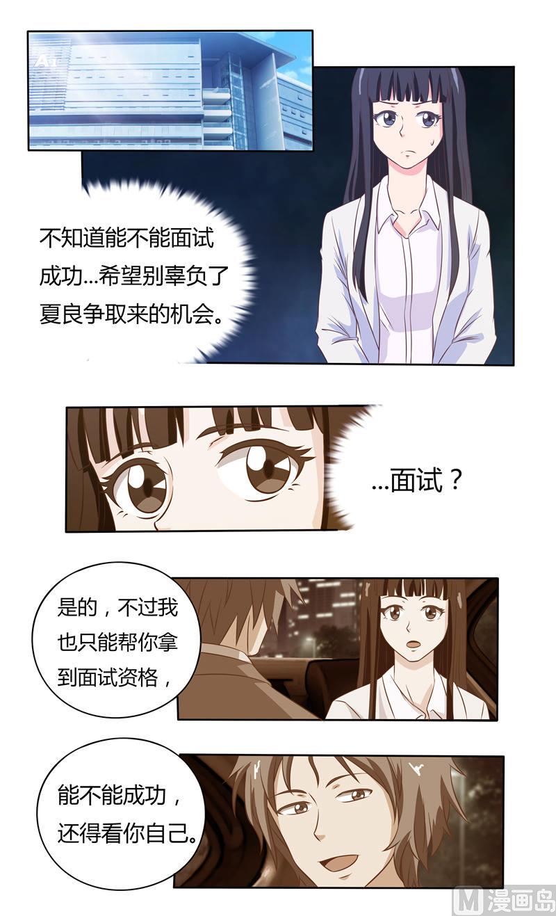 总裁的高冷女神漫画,第36话 怒火还是关心2图