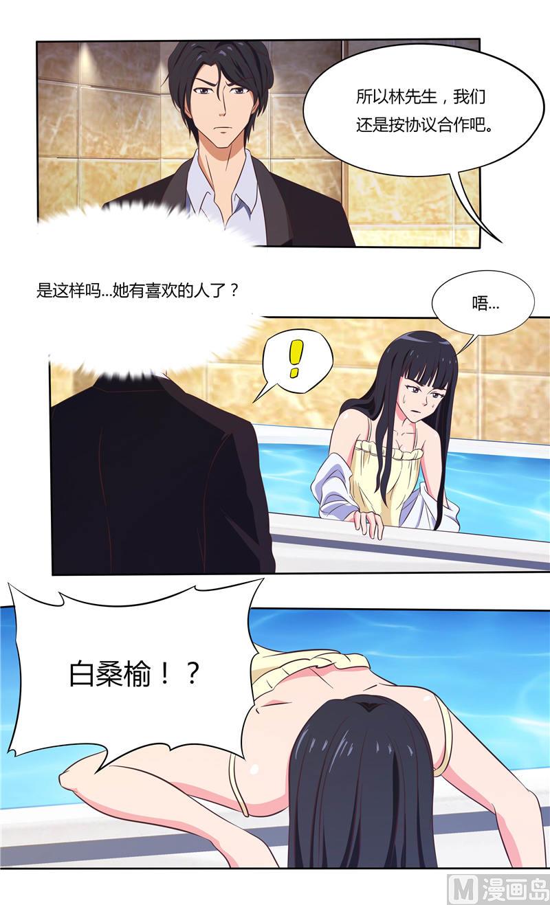 首席boss空降来袭免费漫画,第25话 我有喜欢的人了（下）1图