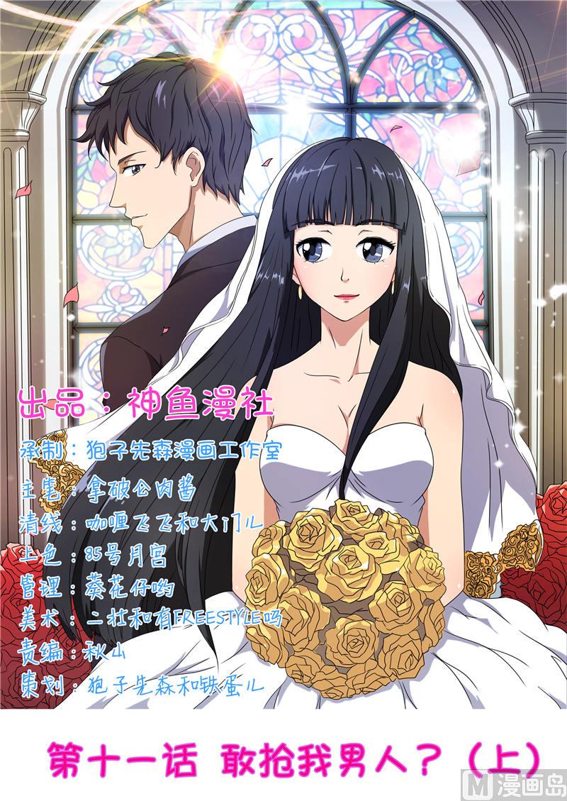 首席BOSS的高冷女神漫画,第11话 和我抢（上）1图