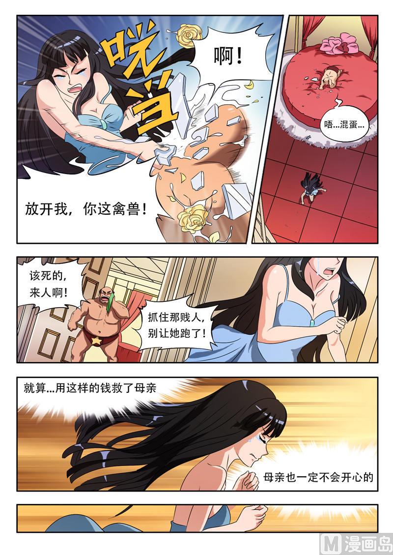 首席boss求放过小说漫画,第1话 拍卖 上2图