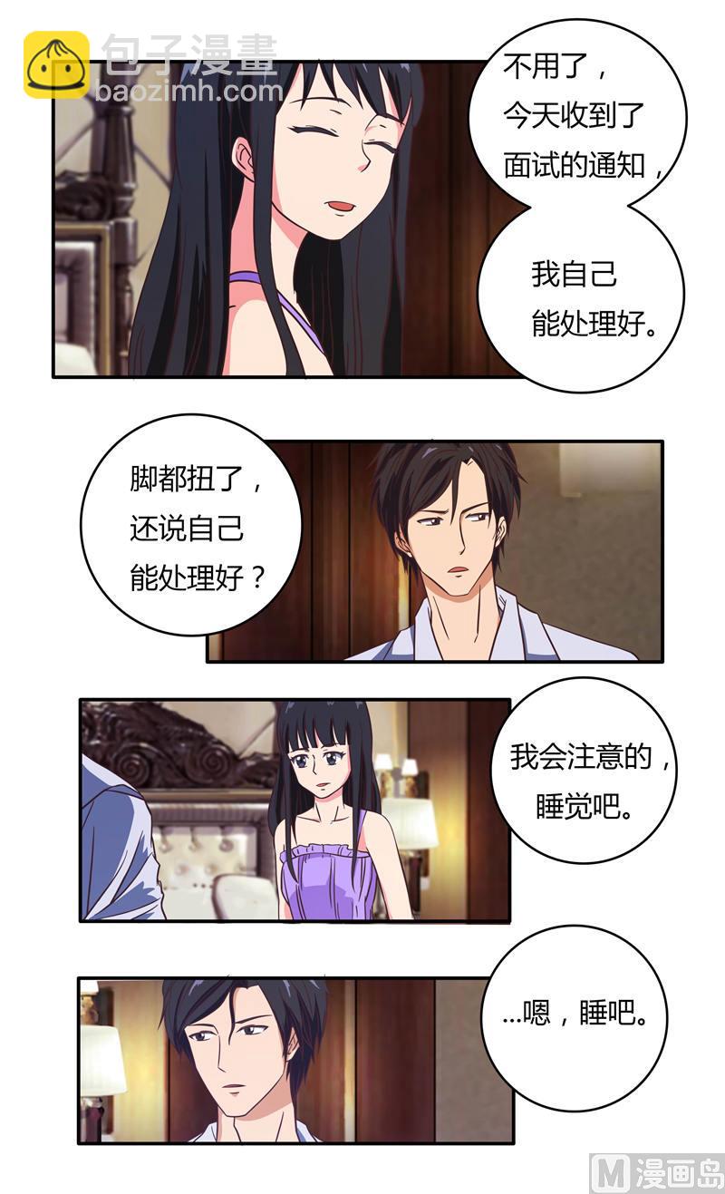 总裁的高冷女神漫画,第36话 怒火还是关心2图