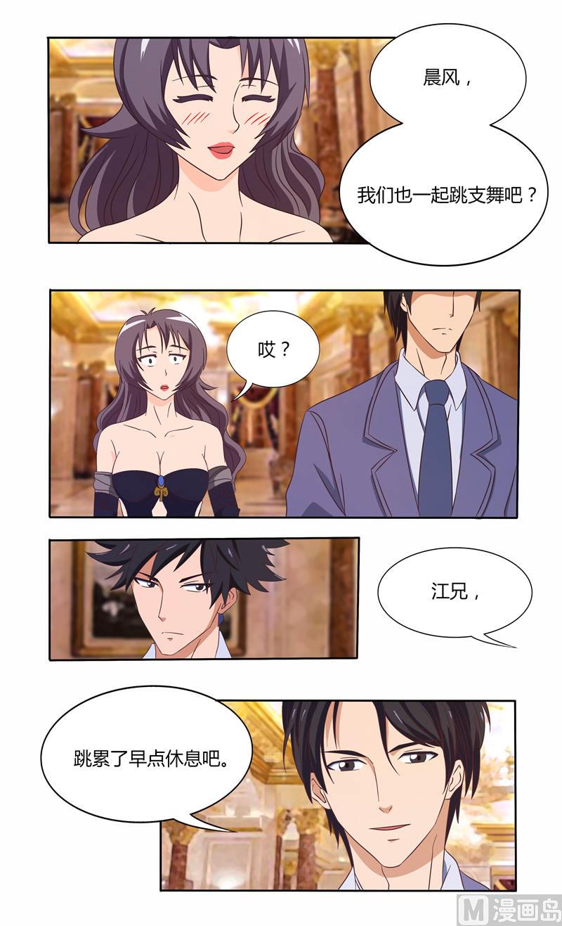 首席boss求放过小说漫画,第27话 江家的舞会（下）2图