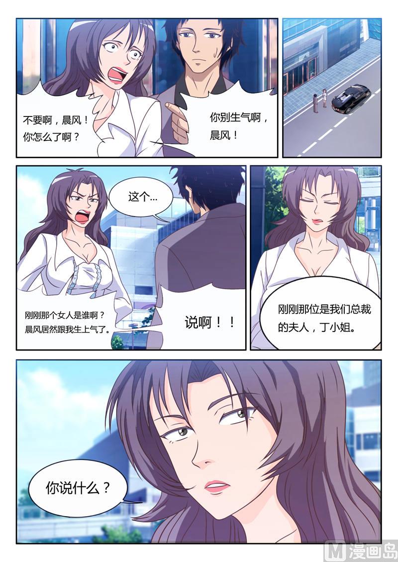 首席BOSS的高冷女神漫画,第11话 和我抢（上）1图