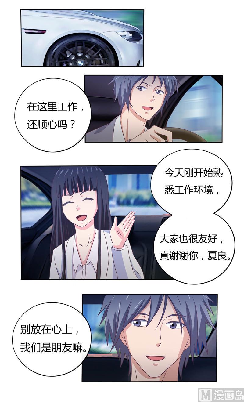 首席boss空降来袭免费漫画,第37话 未知的危机2图