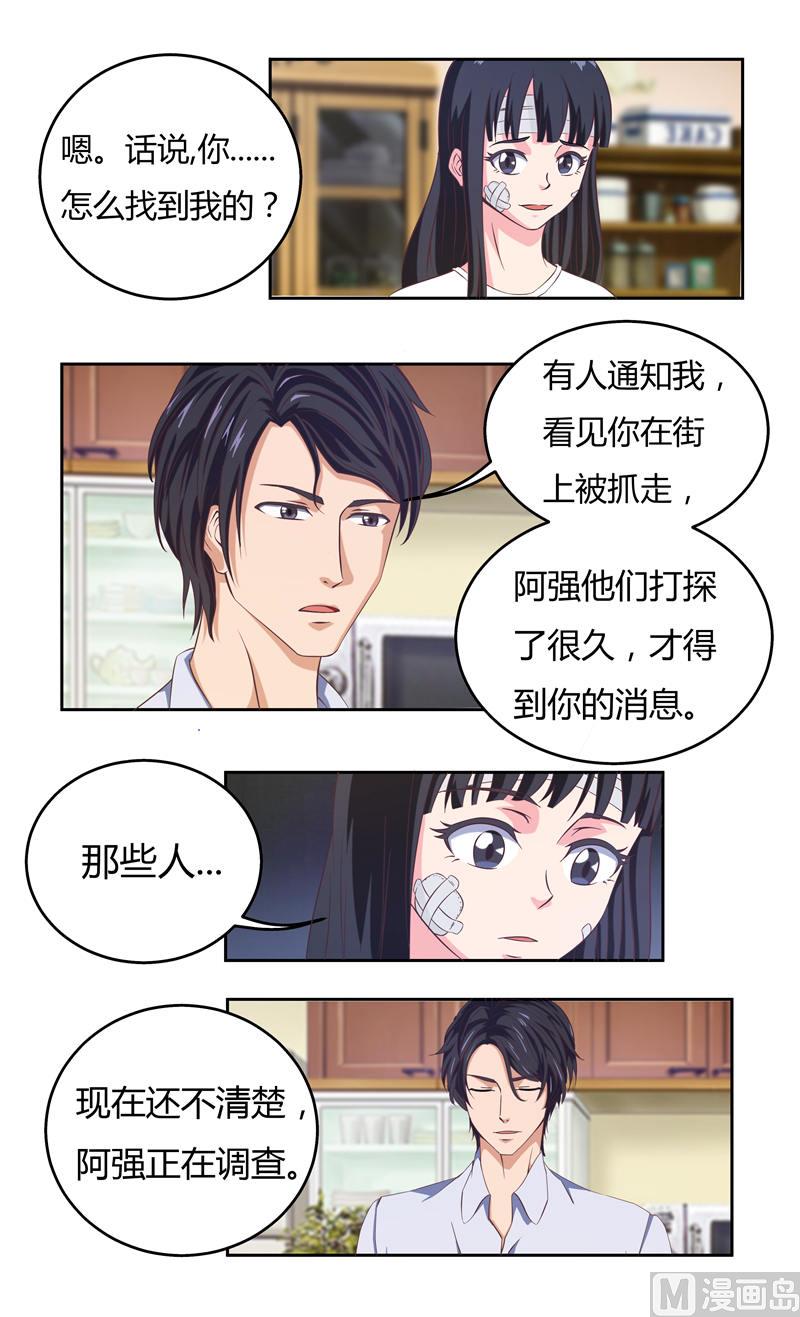 首席老公高冷帅 小说漫画,第32话 总裁的温柔1图