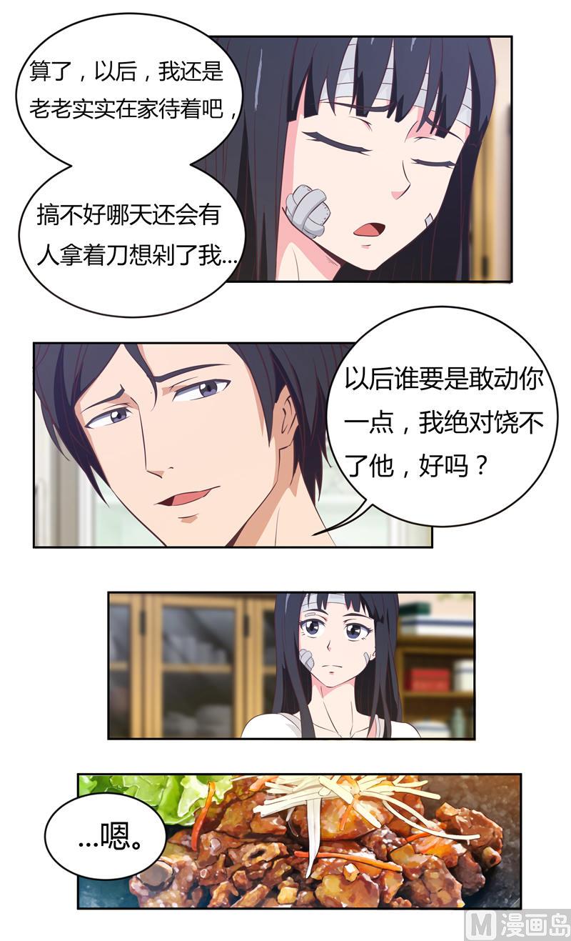 首席老公高冷帅 小说漫画,第32话 总裁的温柔2图