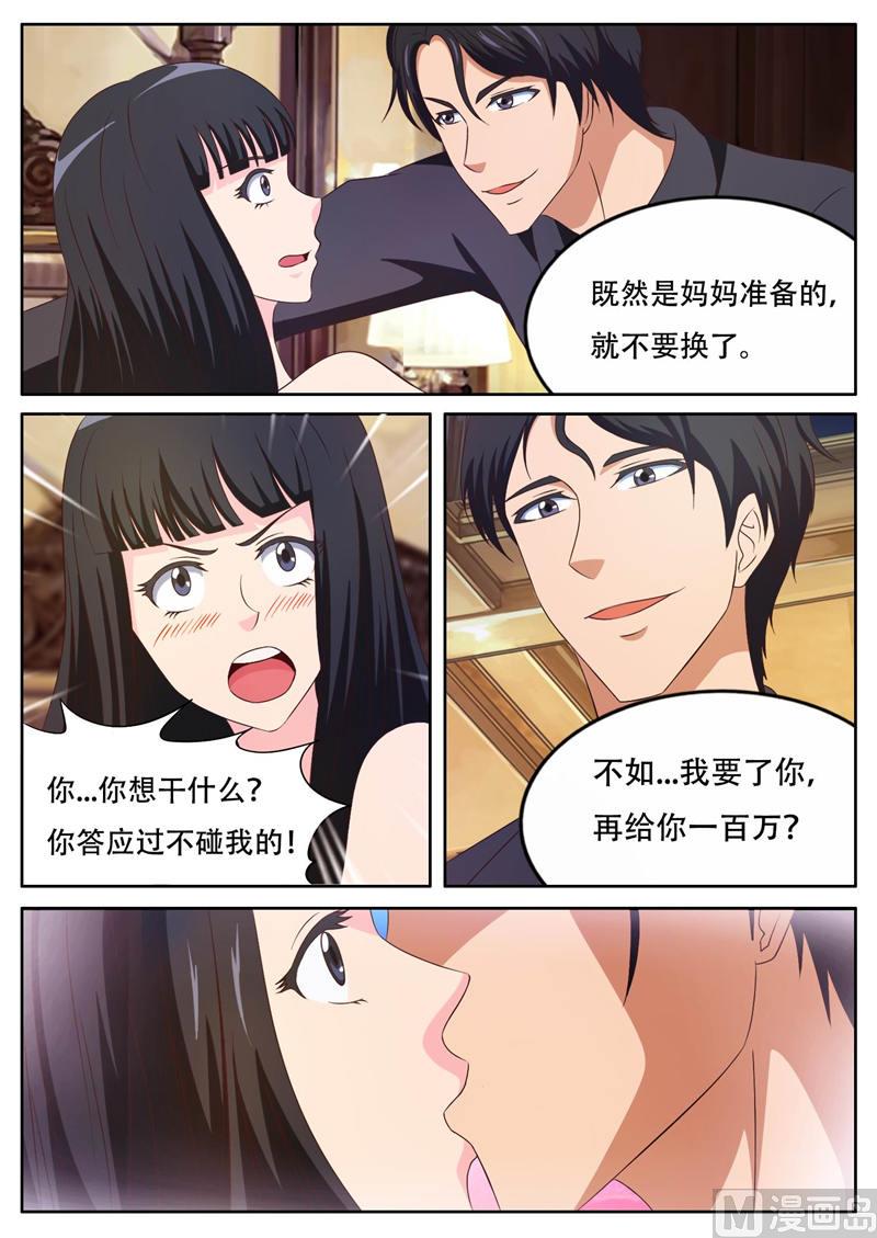 首席boss空降来袭免费漫画,第17话 睡衣1图