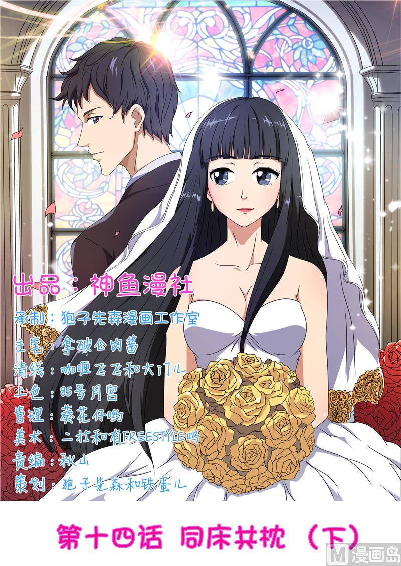 首席BOSS的高冷女神漫画,第14话 尽快（下）1图