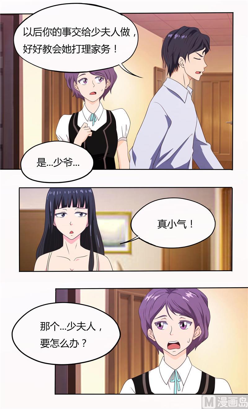 首席boss空降来袭免费漫画,第22话 给你洗衣服（上）1图