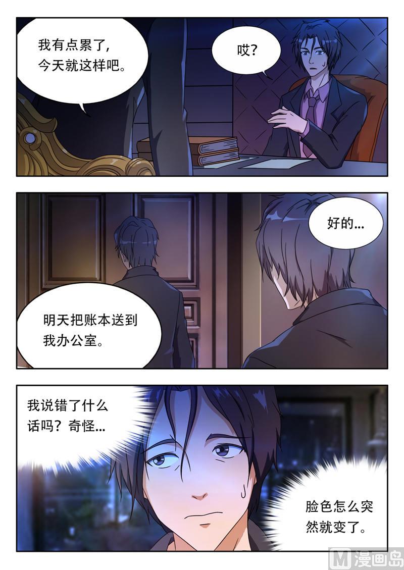 首席boss求放过小说漫画,第2话 拍卖 下1图