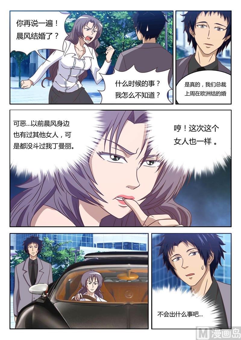 首席BOSS的高冷女神漫画,第11话 和我抢（上）2图