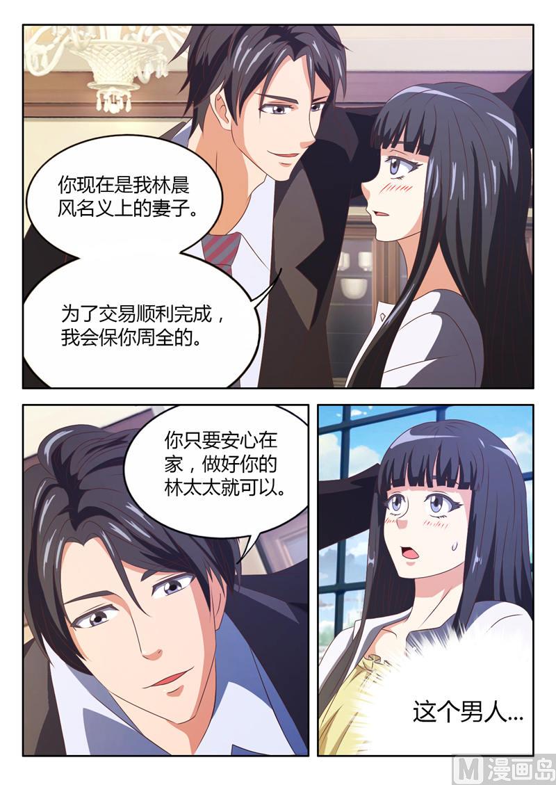 总裁的高冷女神漫画,第10话 妻子2图