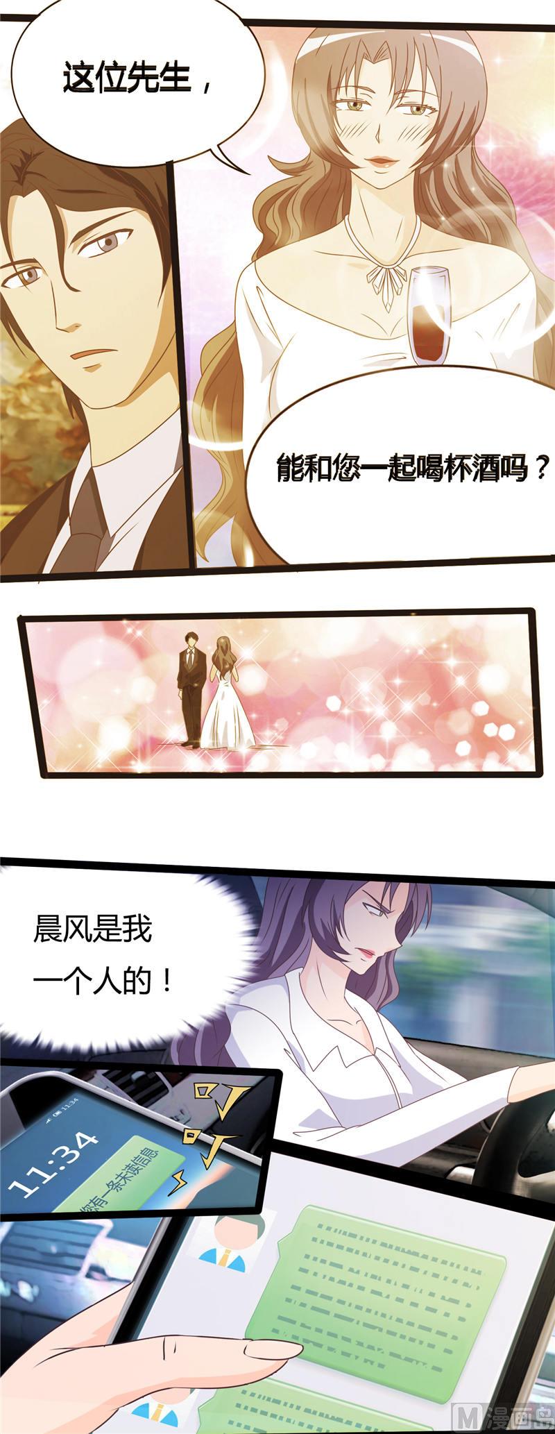 首席boss空降来袭免费漫画,第12话 和我抢（下）1图