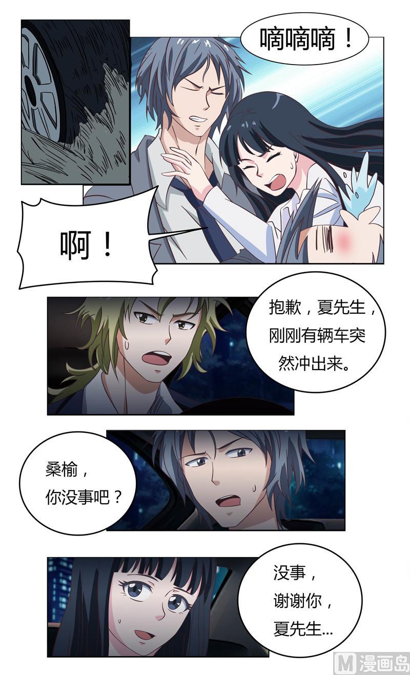 首席boss的影后甜妻免费阅读漫画,第35话 和夏先生做朋友1图