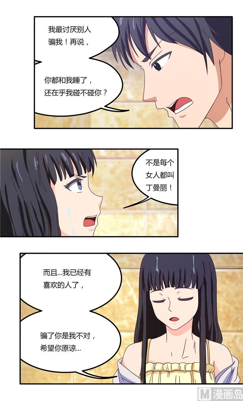 首席boss空降来袭免费漫画,第25话 我有喜欢的人了（下）2图