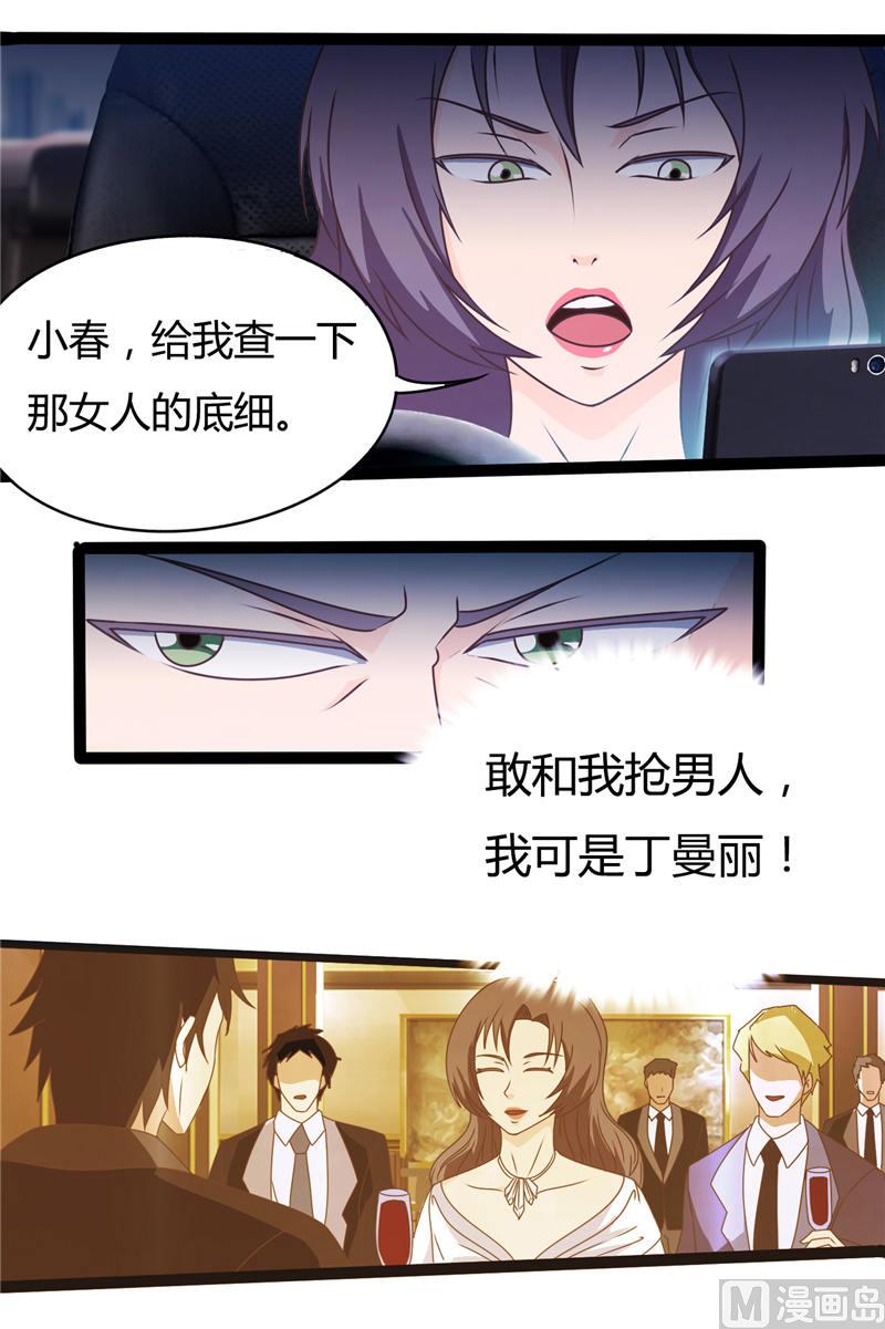 首席boss空降来袭免费漫画,第12话 和我抢（下）1图