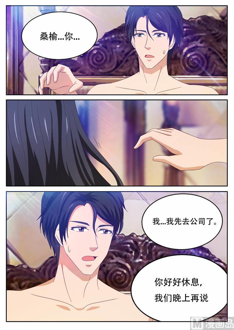 总裁的高冷女神漫画,第18话  怎么样1图