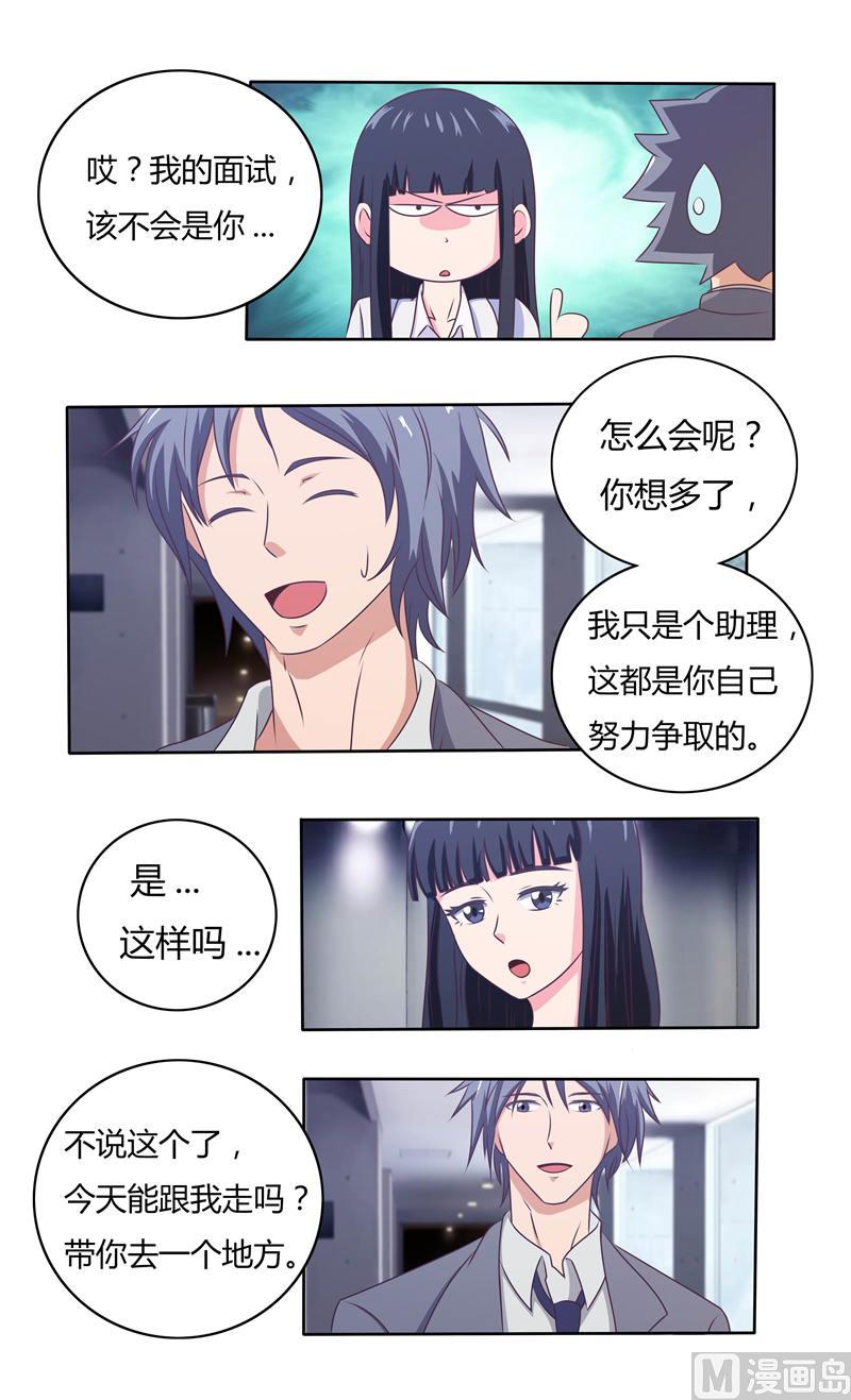 首席boss空降来袭免费漫画,第37话 未知的危机1图
