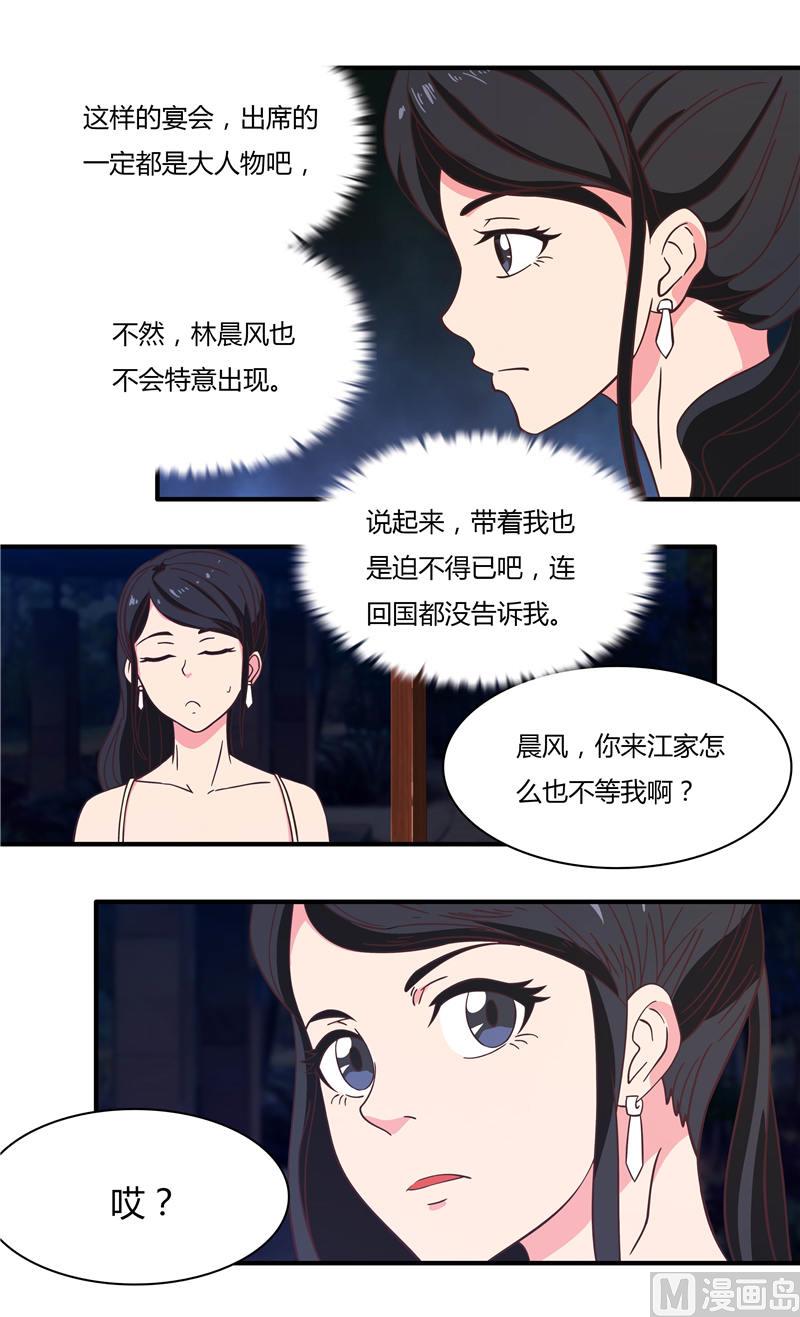 首席boss空降来袭免费漫画,第26话 江家的舞会（上）1图