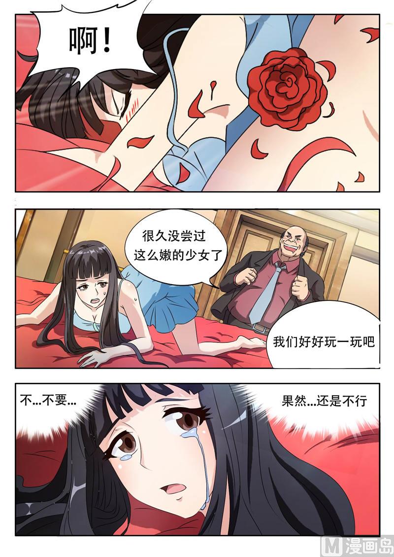 总裁的高冷女神漫画,第1话 拍卖 上1图