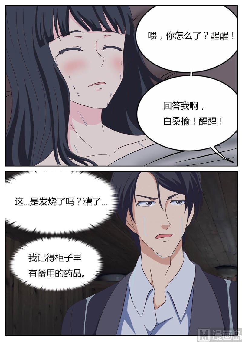 首席boss求放过小说漫画,第20话 我就是你最好的药2图