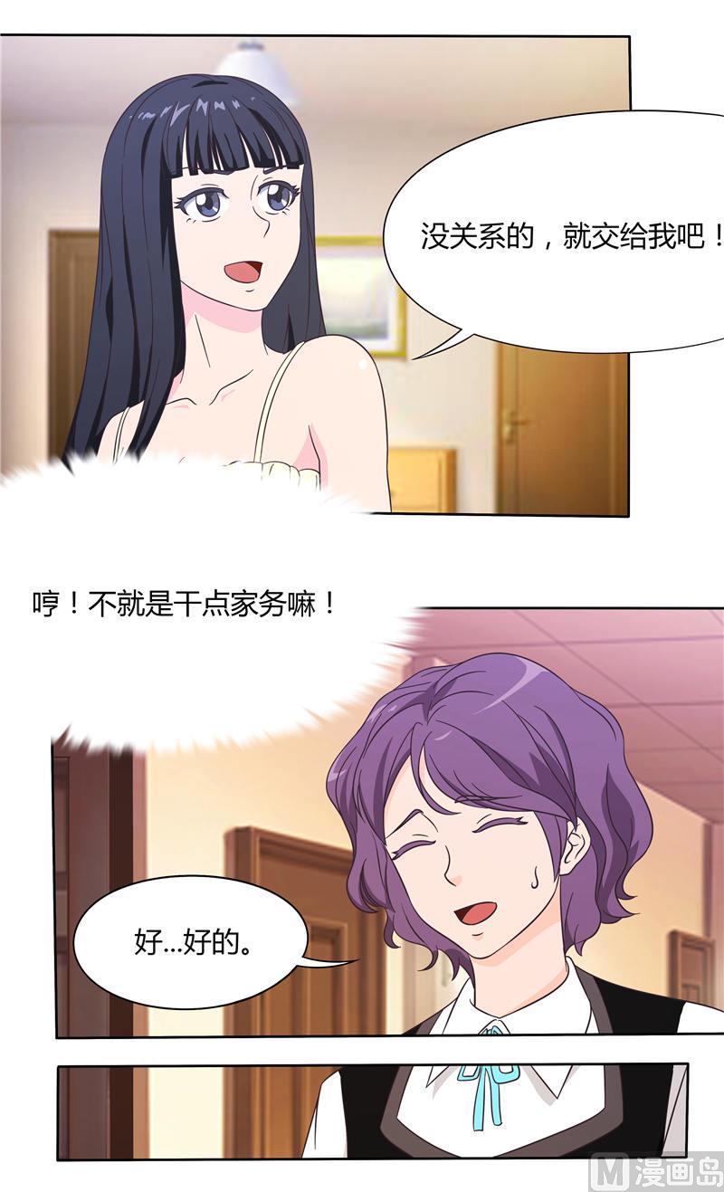 首席boss空降来袭免费漫画,第22话 给你洗衣服（上）2图