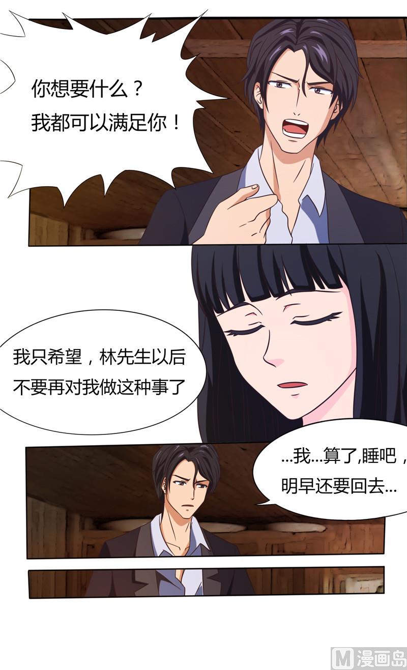 首席boss空降来袭免费漫画,第21话 第一次被女人骗1图