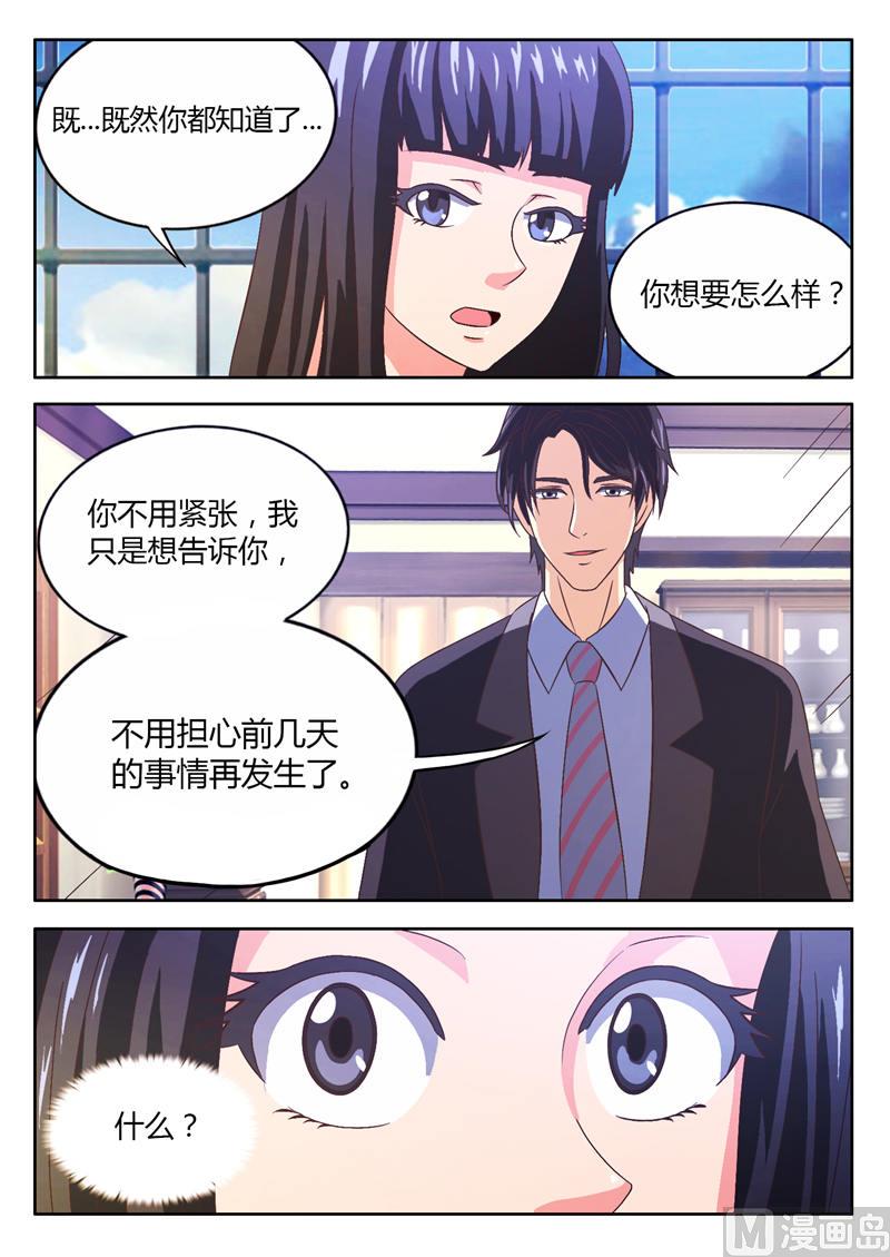 总裁的高冷女神漫画,第10话 妻子1图