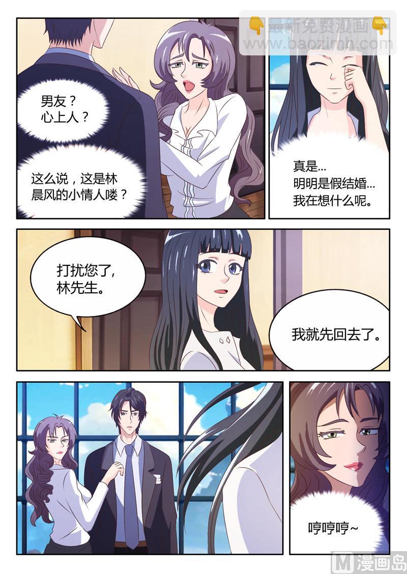 首席boss空降来袭免费漫画,第10话 妻子1图
