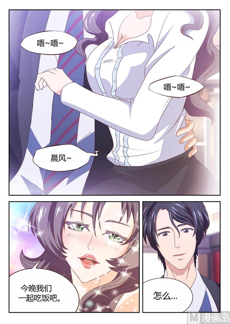 首席boss求放过小说漫画,第10话 妻子2图