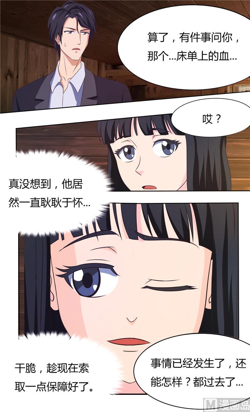 首席boss空降来袭免费漫画,第21话 第一次被女人骗2图