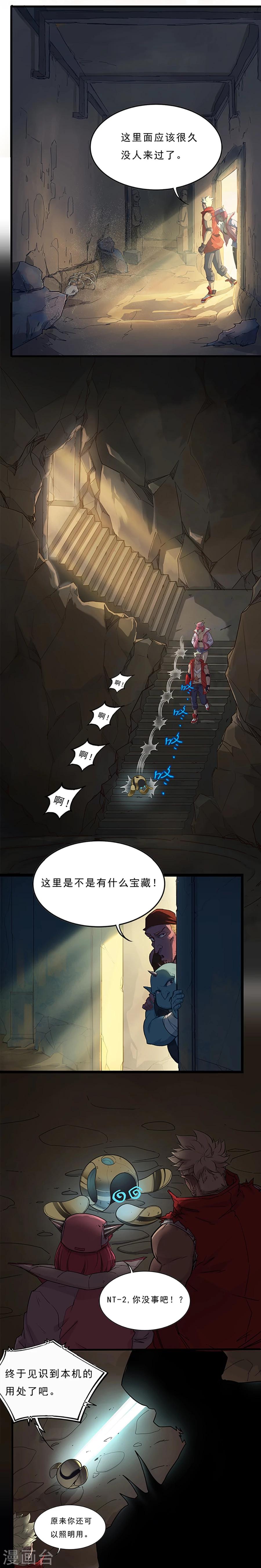 宇宙边际启示录小说漫画,第30话 勿入圣地1图