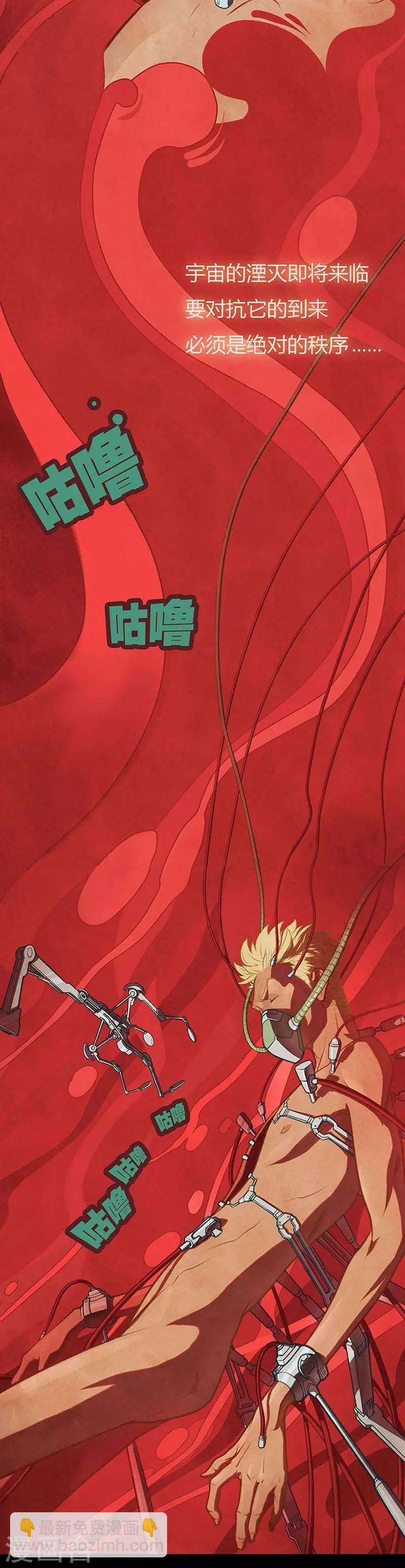 边际启示录-星降漫画,第4话 危机2图