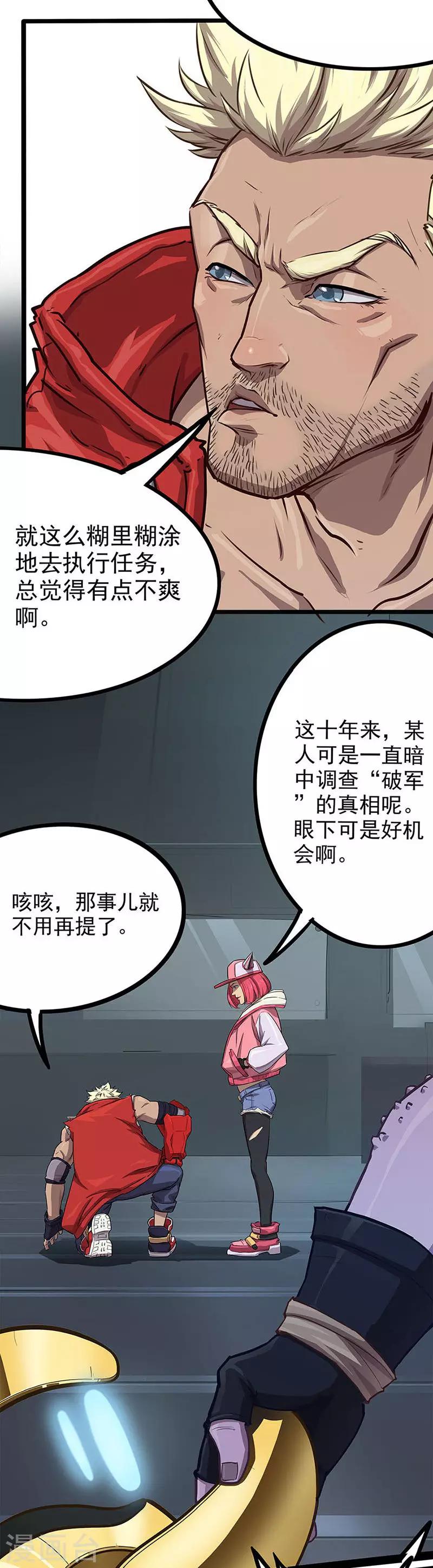 边际启示录免费小说漫画,第11话 再度启程2图