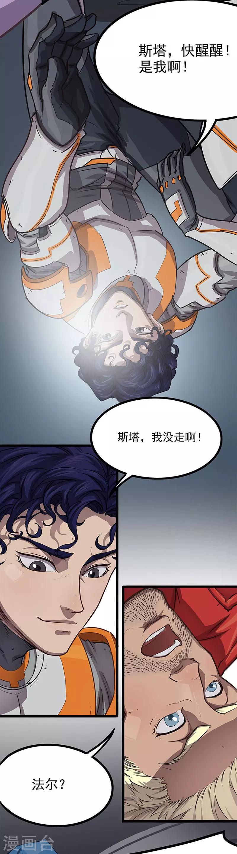 边际启示录免费小说漫画,第11话 再度启程1图