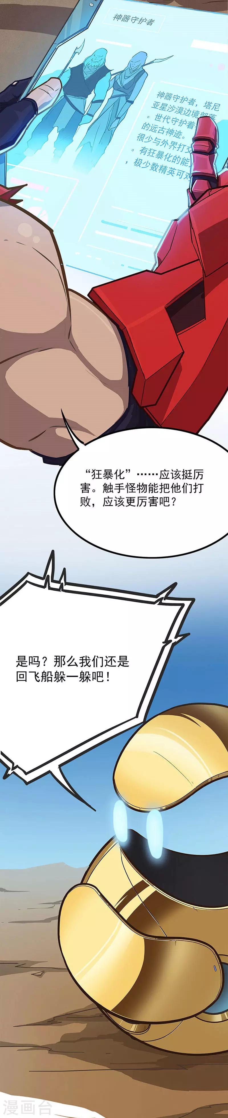 边际启示录漫画,第14话 神器守护者1图