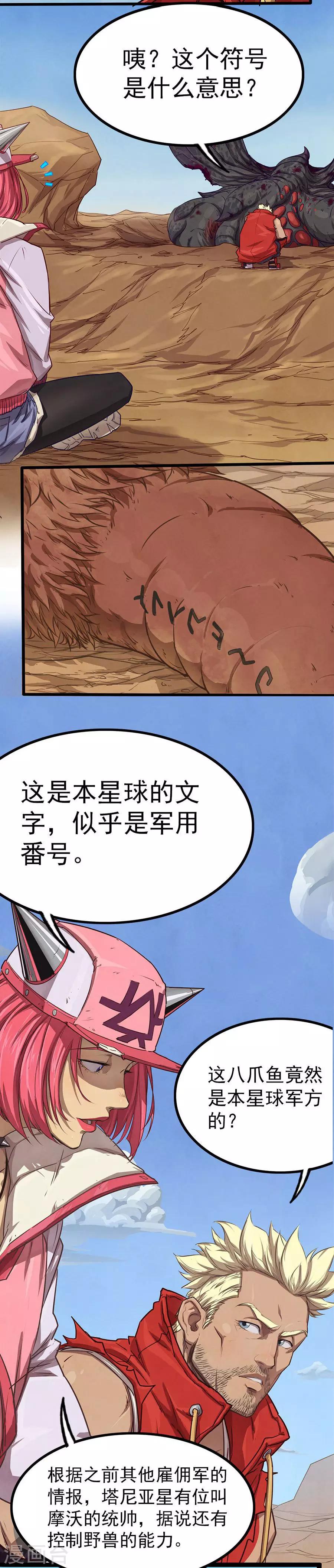 边际启示录笔趣阁漫画,第21话 神秘番号2图