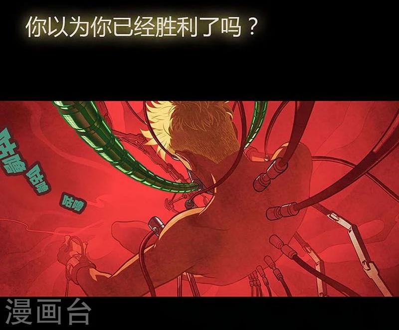 边际启示录-星降漫画,第4话 危机2图