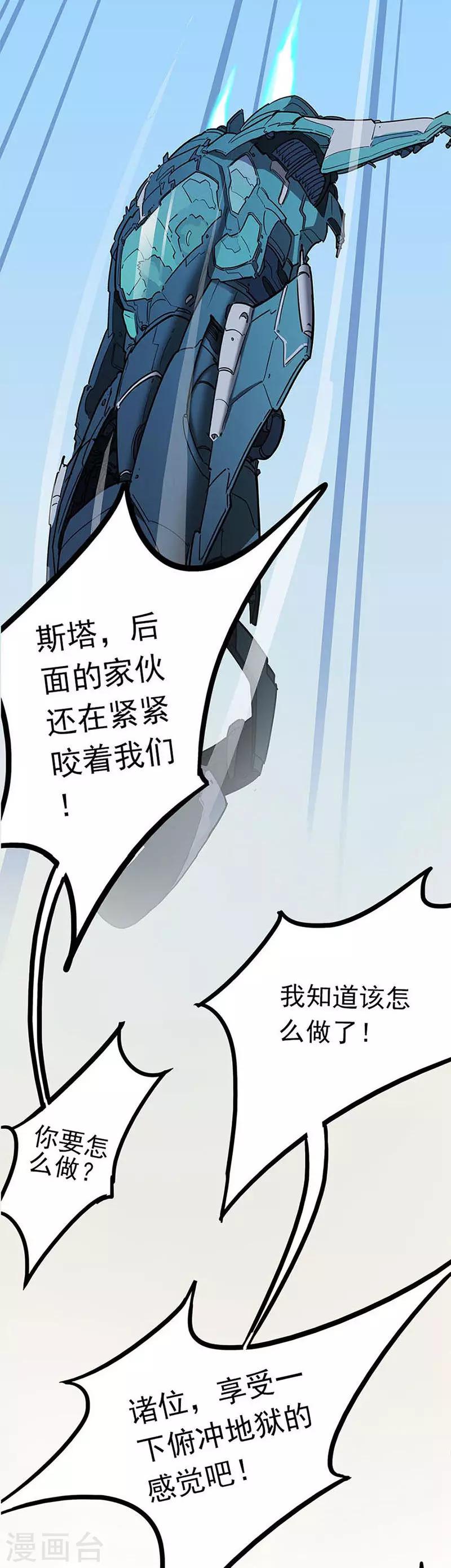 边际启示录—星降漫画,第13话 着陆塔尼亚2图