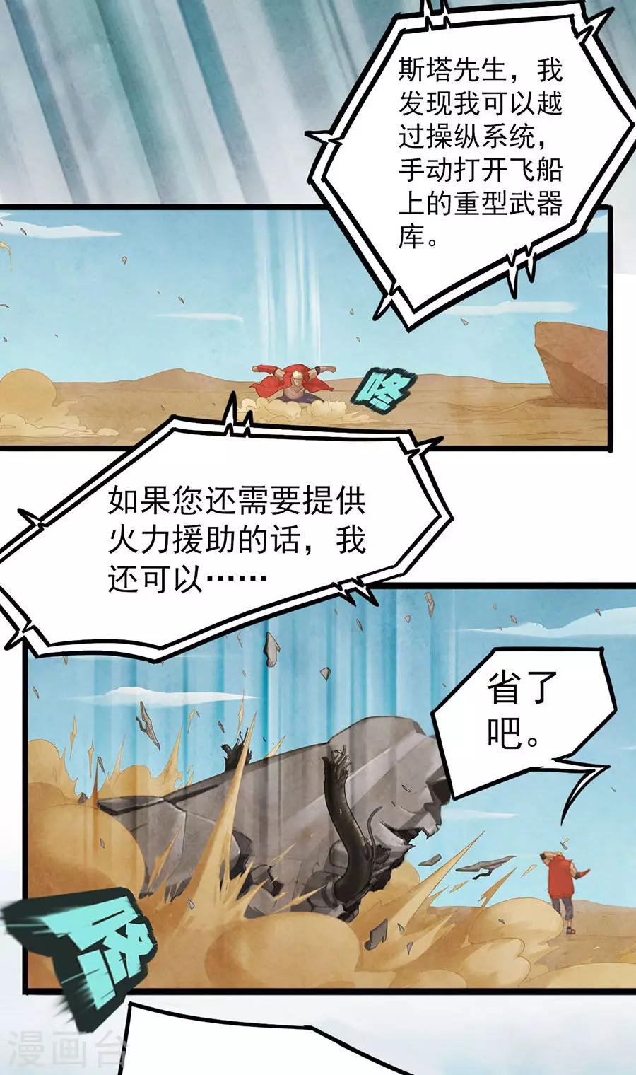 边际启示录 笔趣阁漫画,第18话 神秘子弹2图