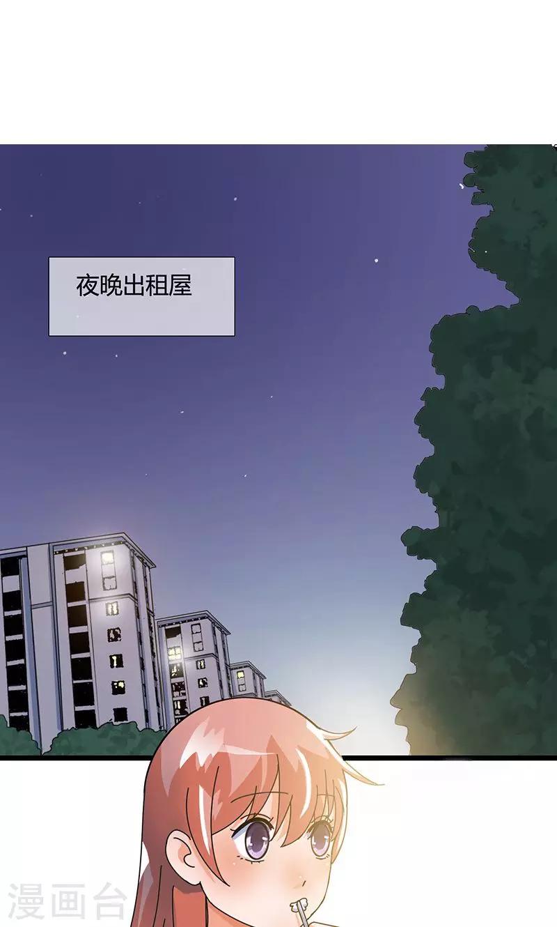 魔王夜晚光临漫画,第23话 魔王的决定2图