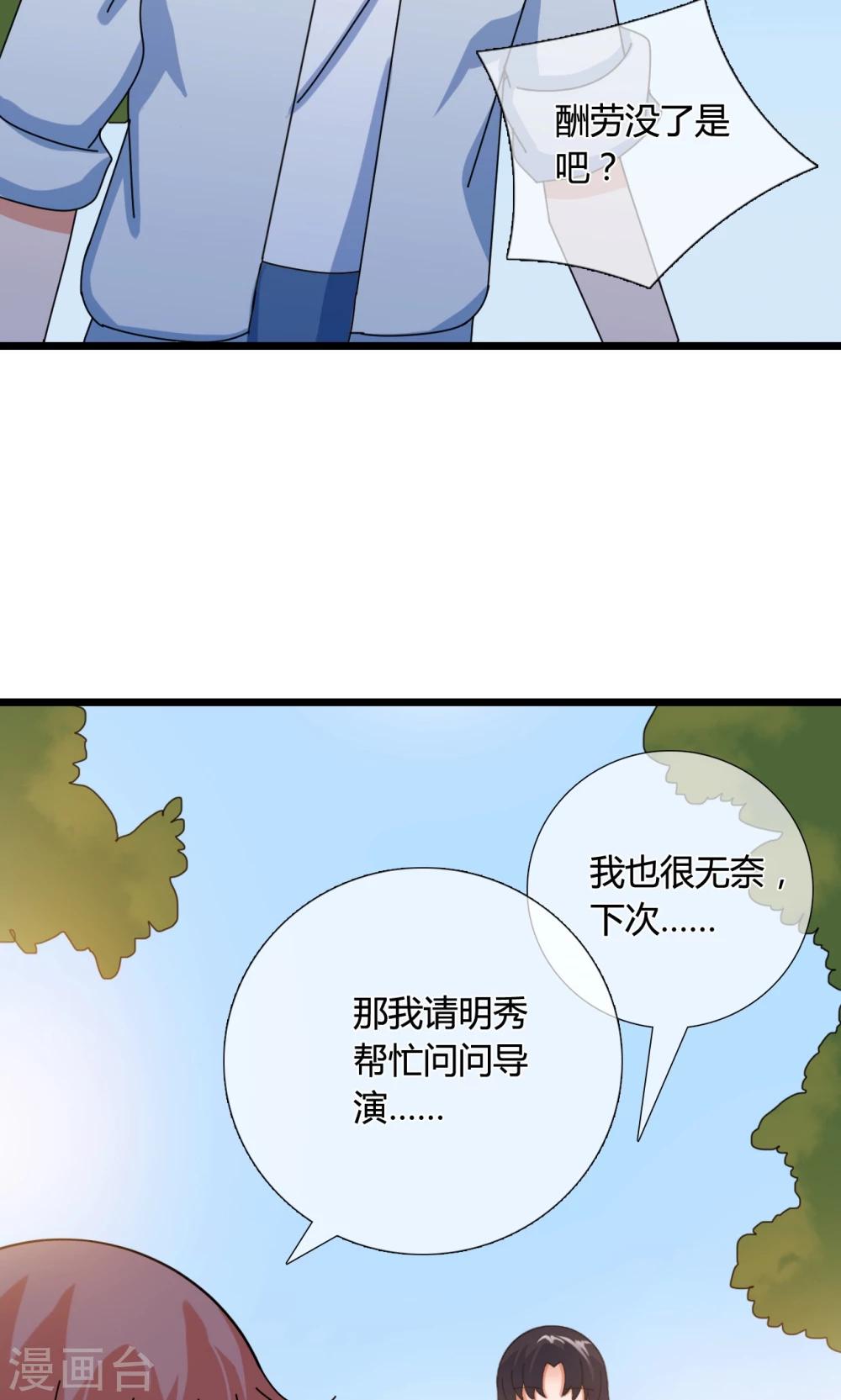 魔王夜晚光临漫画,第21话 搞事22图