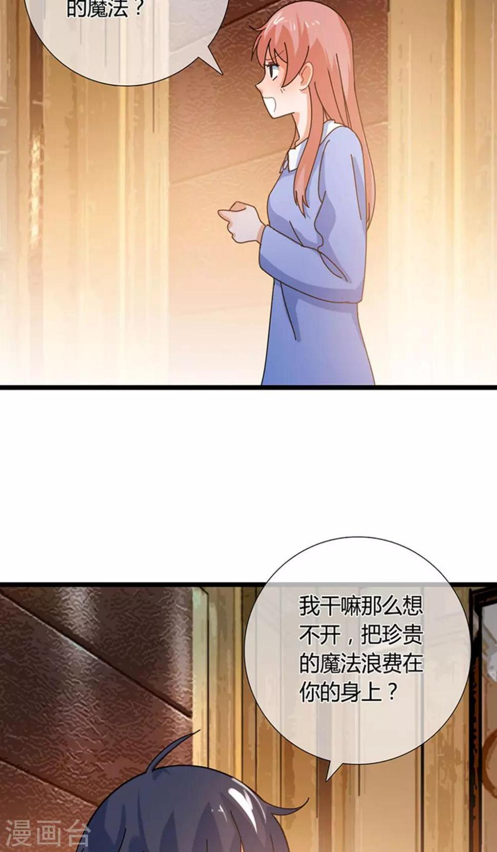 魔王降临世界之外漫画,第24话 愿望是？2图