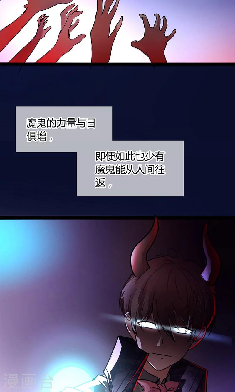 魔王夜晚光临漫画,第1话 把你的灵魂给我好吗？1图