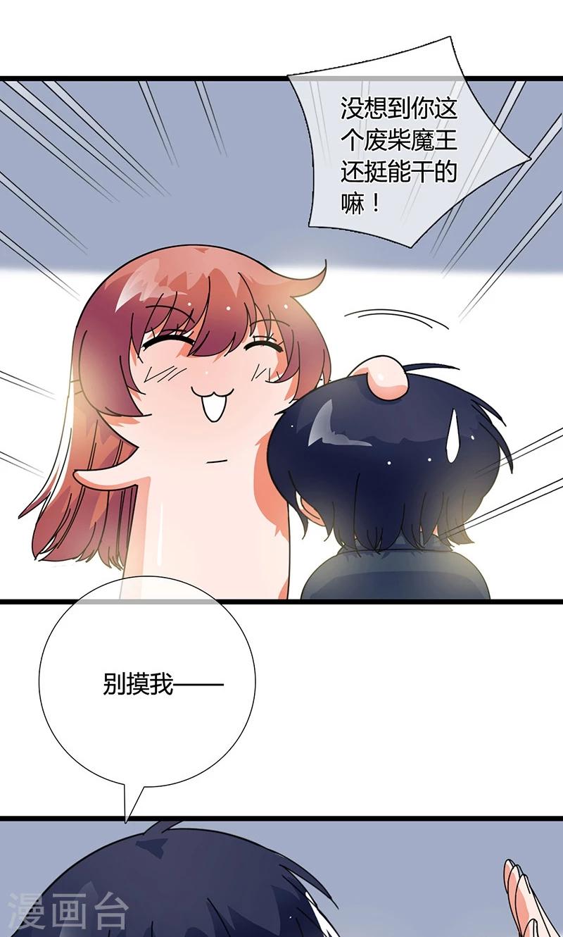 魔王夜晚光临漫画漫画,第31话 一起去人间界吧！1图